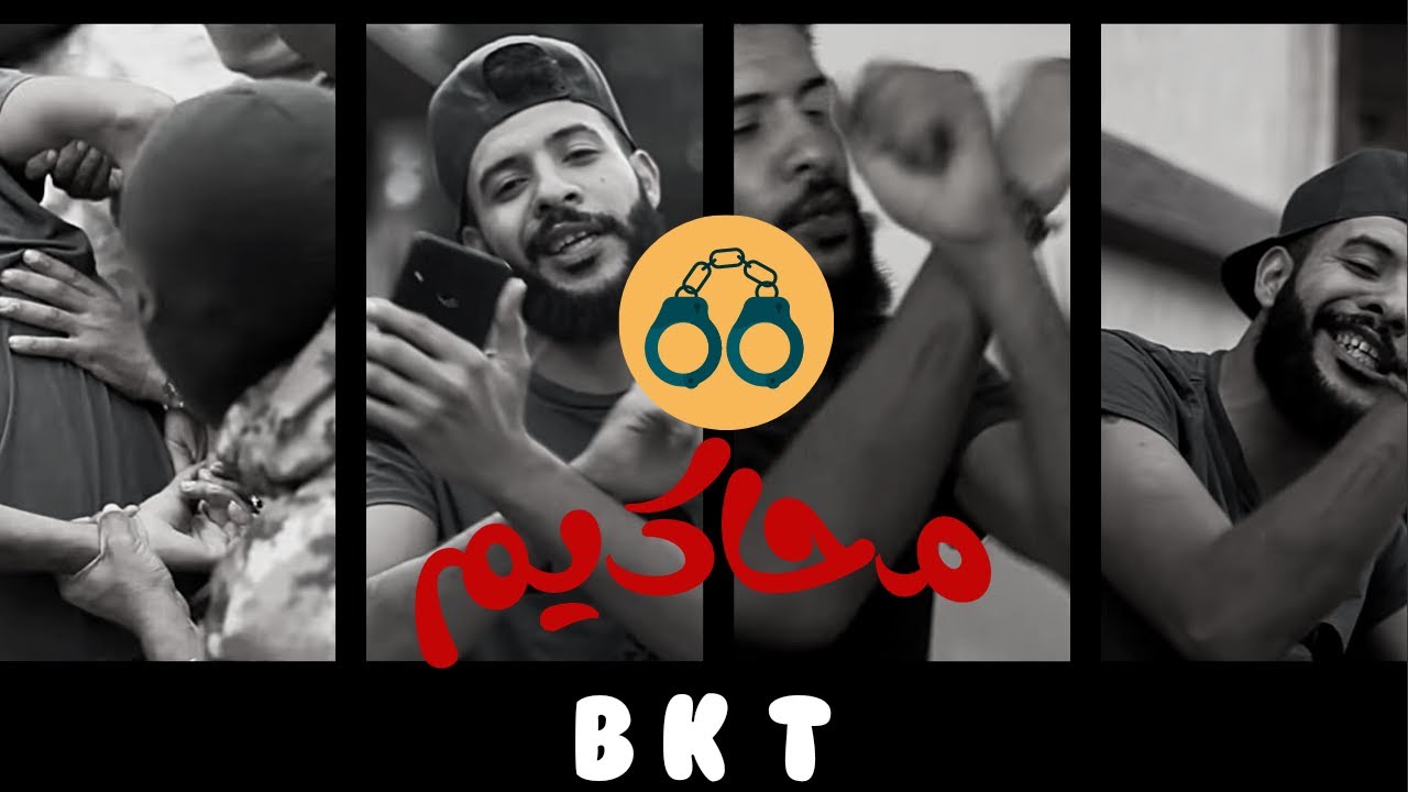 BKT - Ma7akem | محاكيم | ( clip officiel )