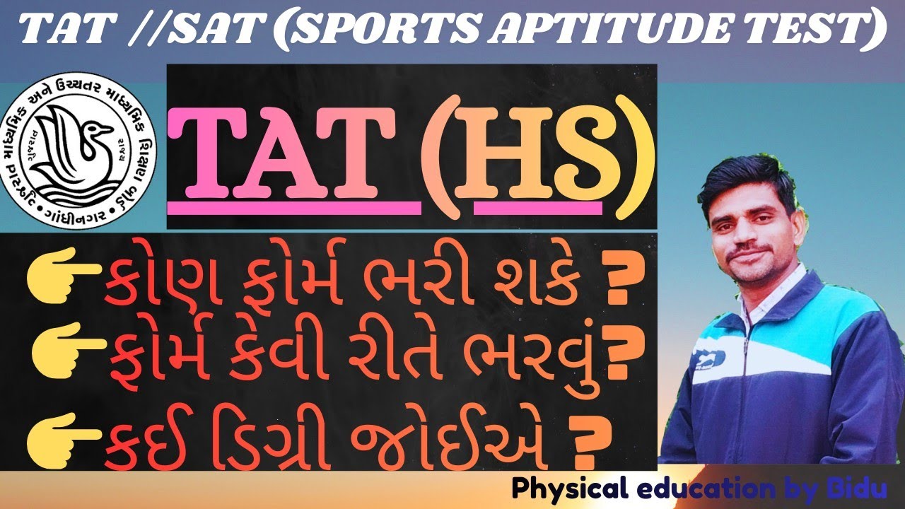 TAT Secondary/Higher Secondary 2026 | ફોર્મ કેવી રીતે ભરવું? | Physical Education