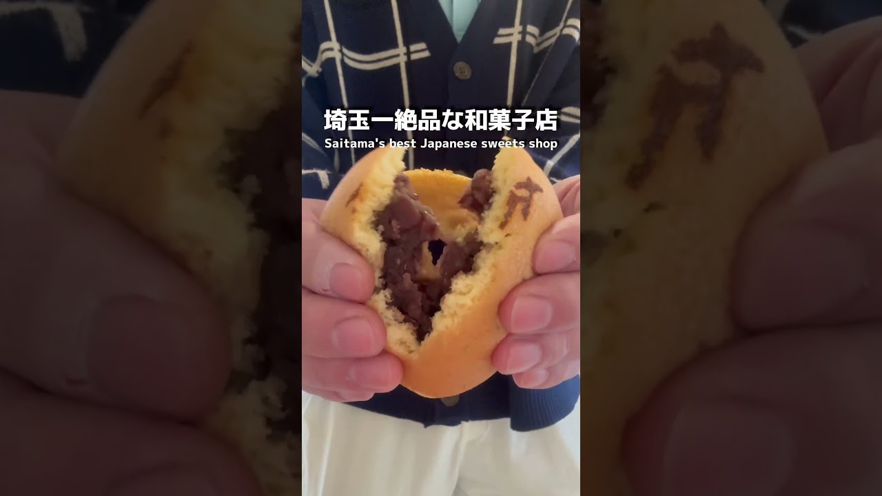 【絶品】埼玉一絶品おすすめの和菓子屋さん【日高市】