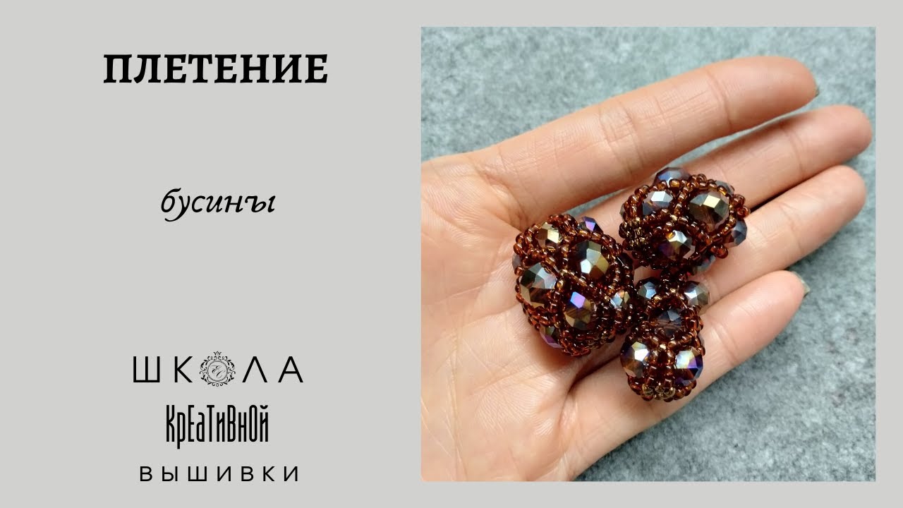 Мастер-класс по плетению бусины из граненых ронделей и бисера.