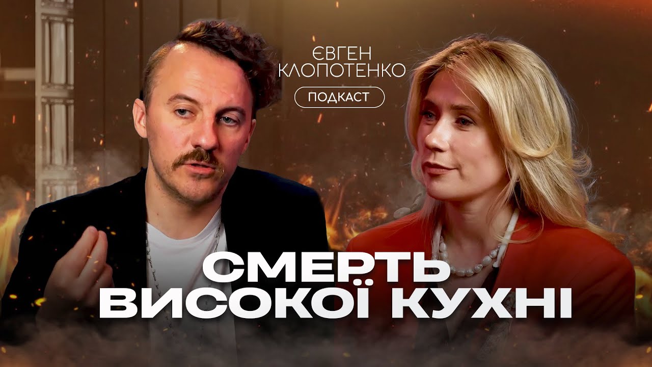 7 бізнесів Євгена Клопотенко | подкаст Інни Ярової