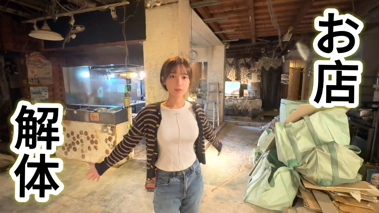 26年続いたお店をついに解体しました。