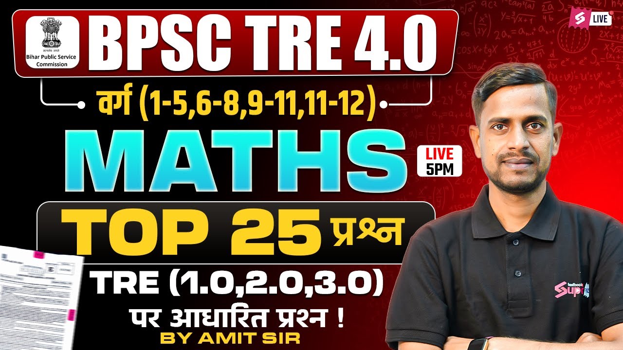 BPSC TRE 4 Maths Classes 2026 | Top 25 Questions For BPSC Teacher | BPSC TRE 4 Maths By Amit Sir