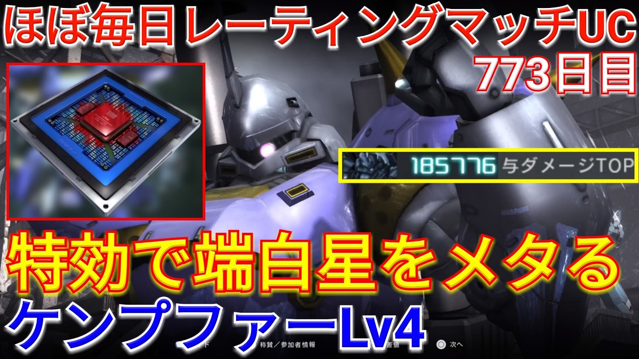 【バトオペ2】強襲キラーカスタムのケンプLv4で与ダメ18万超え！【PS5】