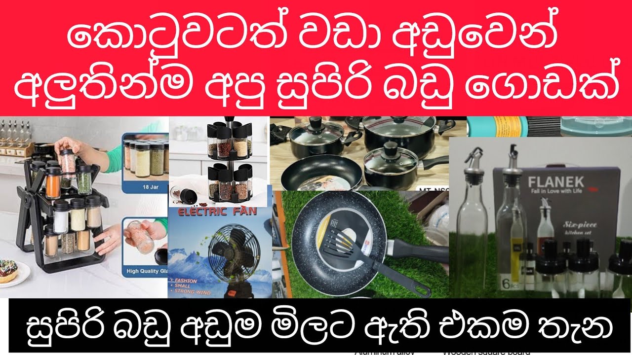 කොටුවටත් වඩා අඩුවට අලුතින් ආපු සුපිරි බඩු ගොඩක් ඉක්මන් කරන්න මේ වාසිය තොග අවසන් වනතුරු පමනි #sale 