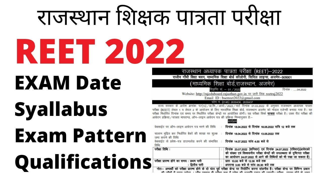 REET 2022 || REET 2022 Vacancy || REET notification || REET 2022 New exam pattern