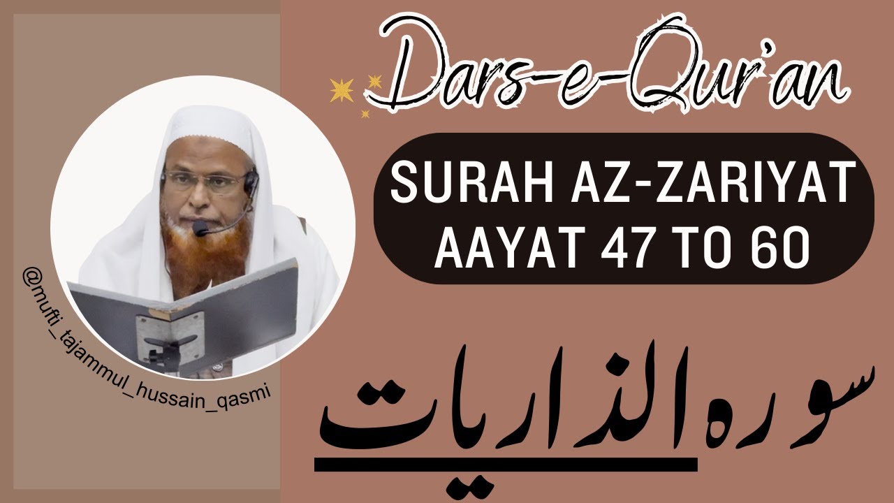 Tafseer Sorah Azzariyat 47 to 60 ||  سورہ الذاريات کی تفسیر