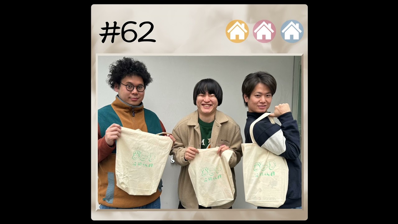 #62 激闘の果てに 2024.1.15【板橋ハウスのラジオディア】