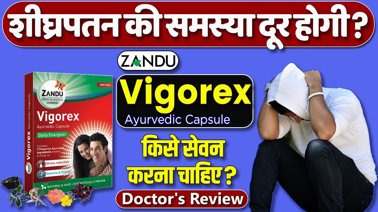 Zandu vigorex capsule : usage, benefits and side effects | Detail review in hindi by Dr Mayur