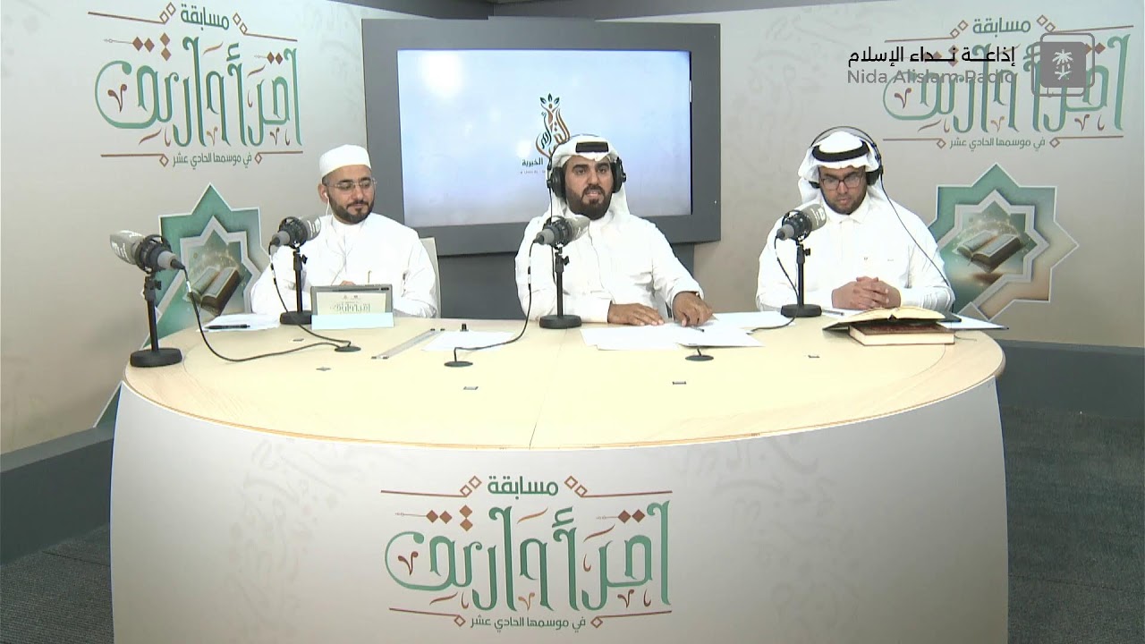 بث مباشر لمسابقة إقرأ وارتق 11