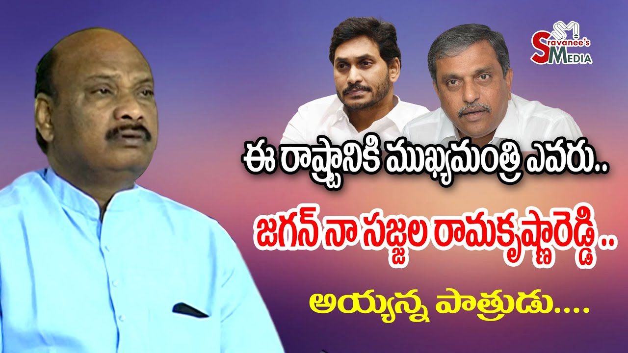 Ayyanna Patrudu shocking comments on CM Jagan | sravanees media