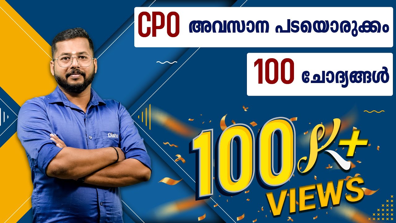 CPO  SPECIAL TOPIC || 100  പ്രതീക്ഷിത ചോദ്യങ്ങൾ || EXPECTED QUESTIONS ||  DISHA PSC