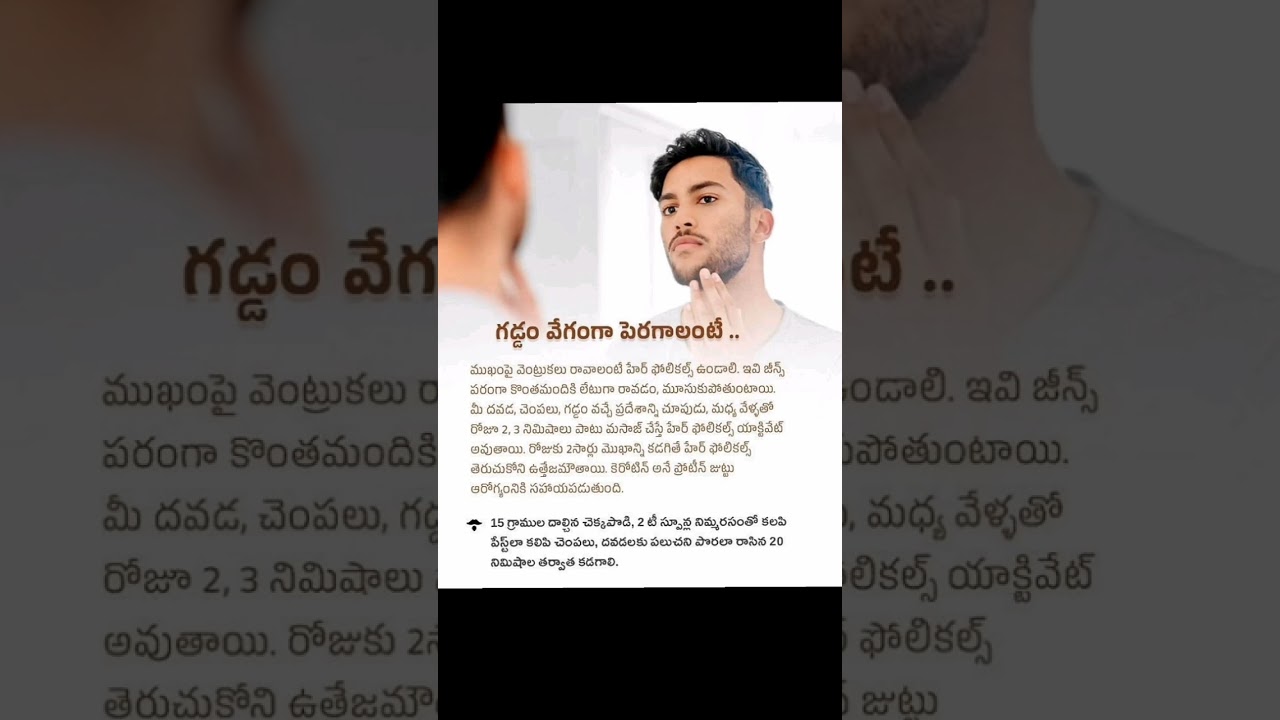 Grow beard #shorts #telugu