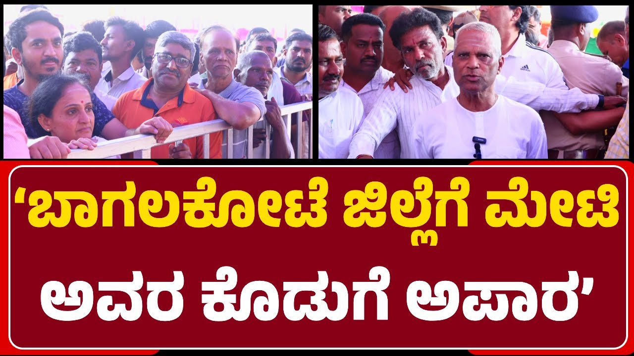 Veeranna Charanthimatt: Bagalakote ಜಿಲ್ಲೆಗೆ H.Y.Meti ಅವರ ಕೊಡುಗೆ ಅಪಾರ| EX MLA| @newsfirstbagalakote