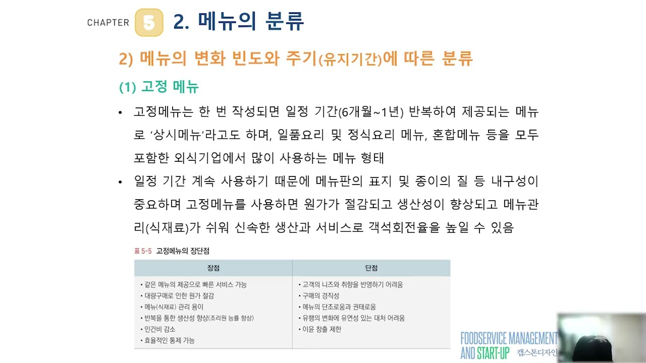 5-3. 메뉴의 분류(2) (외식 메뉴 관리 - 캡스톤 디자인)
