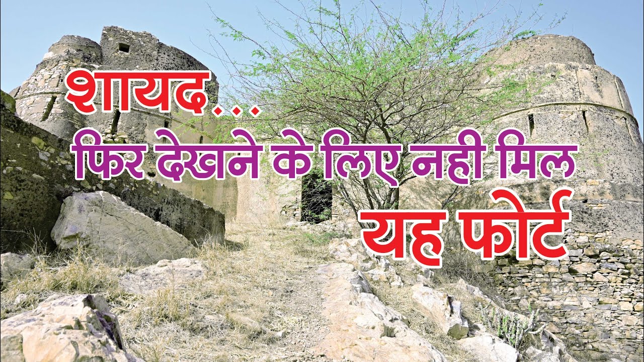 Kotri Fort Khandela || कोटरी का किला || Kamal Bagri