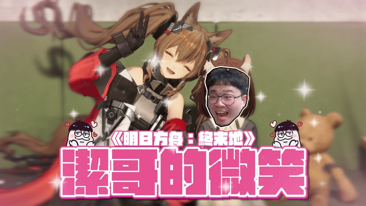 終末地｜潔哥的敘事任務一直對我微笑...｜潔爾佩塔