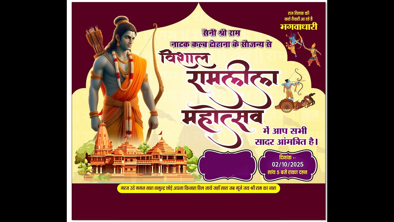 सैनी श्री राम नाटक क्लब टोहाना (24.09.2025)