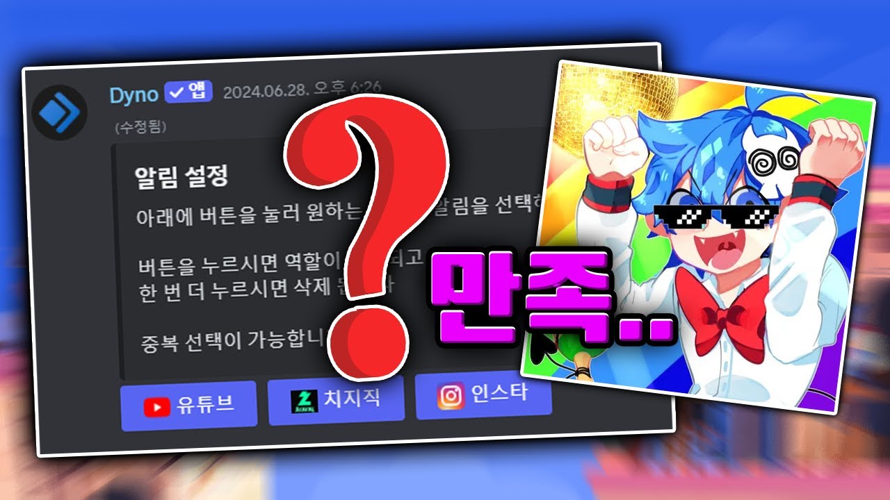 183만 유튜버도 사용하는 역할 지급 시스템! [ 디스코드 서버 강좌 ]