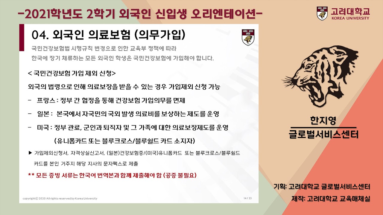 외국인 학부생 오리엔테이션 생활정보한국어