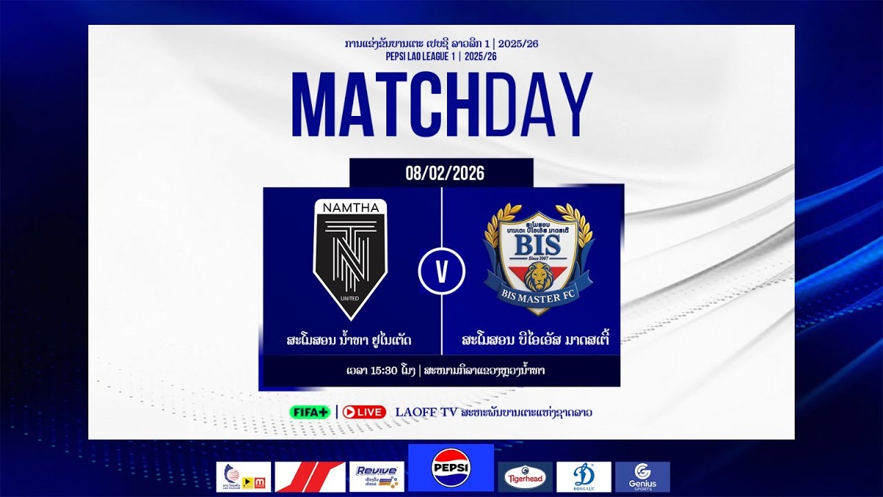 ການ​ແຂ່ງ​ຂັນ​ບານ​ເຕະ​ ເປບຊີ ລາວລີກ 1 ລະດູການ 2025/26  ນໍ້າທາ ຢູໄນເຕັດ ພົບ ບີໄອເອັສ ມາດສເຕີ້