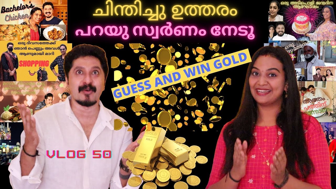 ചിന്തിച്ചു  ഉത്തരം  പറയു സ്വർണം നേടൂ/Guess the item