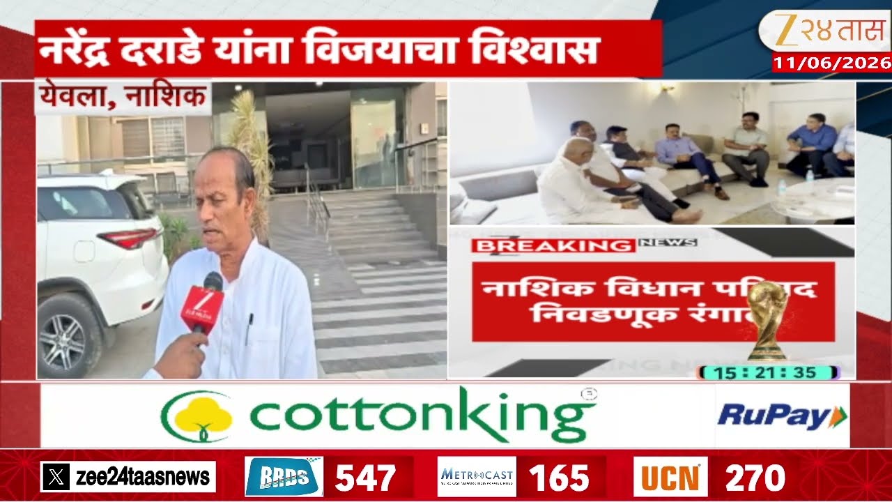 Nashik Yeola Narendra Darade On Victory | नाशिक विधान परिषद निवडणूक रंगात | Zee24Taas
