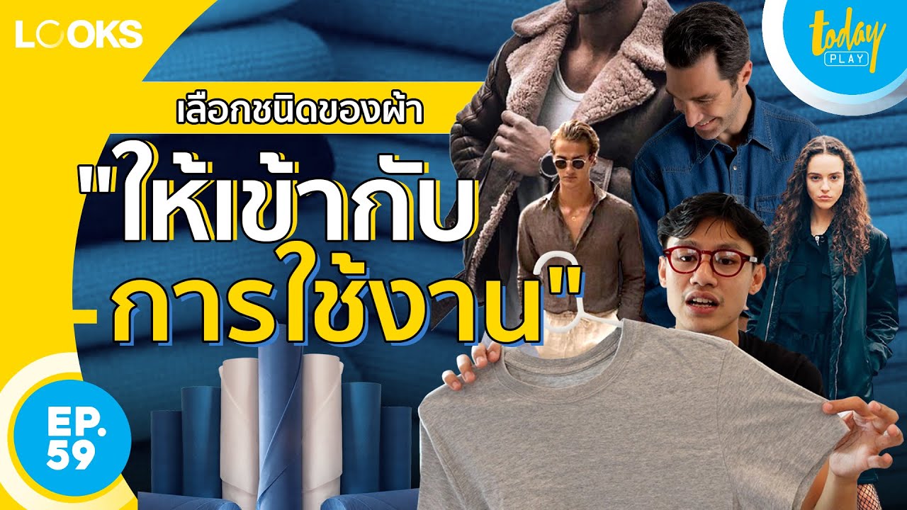 เลือกชนิดของผ้า 