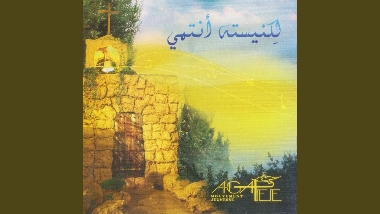 Ya Nabaa Al Hayati (feat. Nabiha Yazbeck)