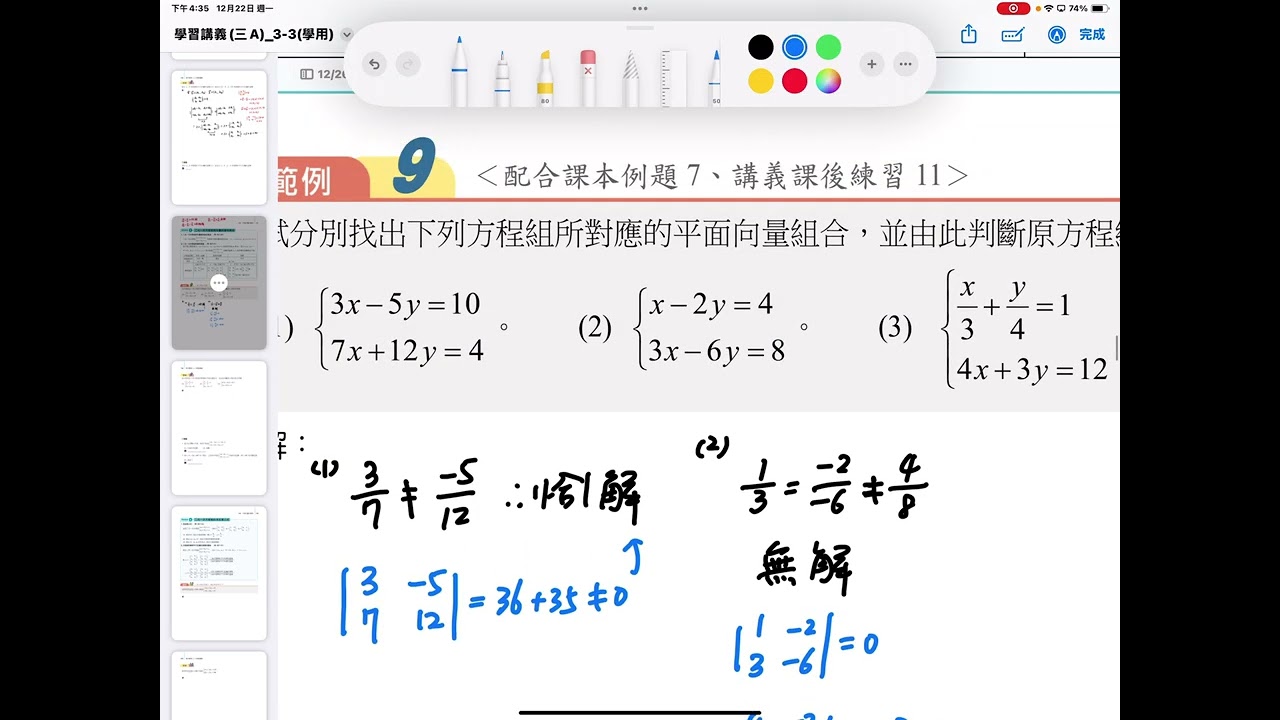 數學3A 學習講義 3-3 平面向量的應用 P.197-P.198