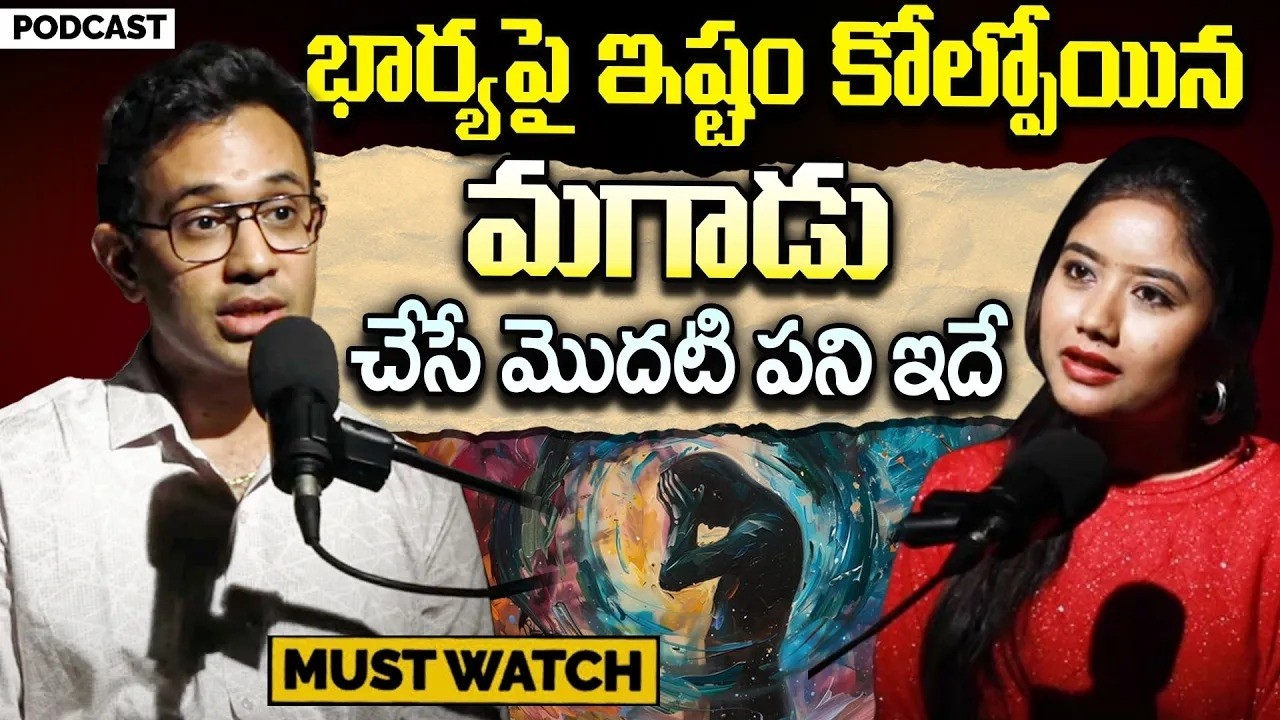 భార్యపై ఇష్టం కోల్పోయినమగాడు..| Wife and Husband Relationships | Best Moral Video |Dr Harish Tenneti