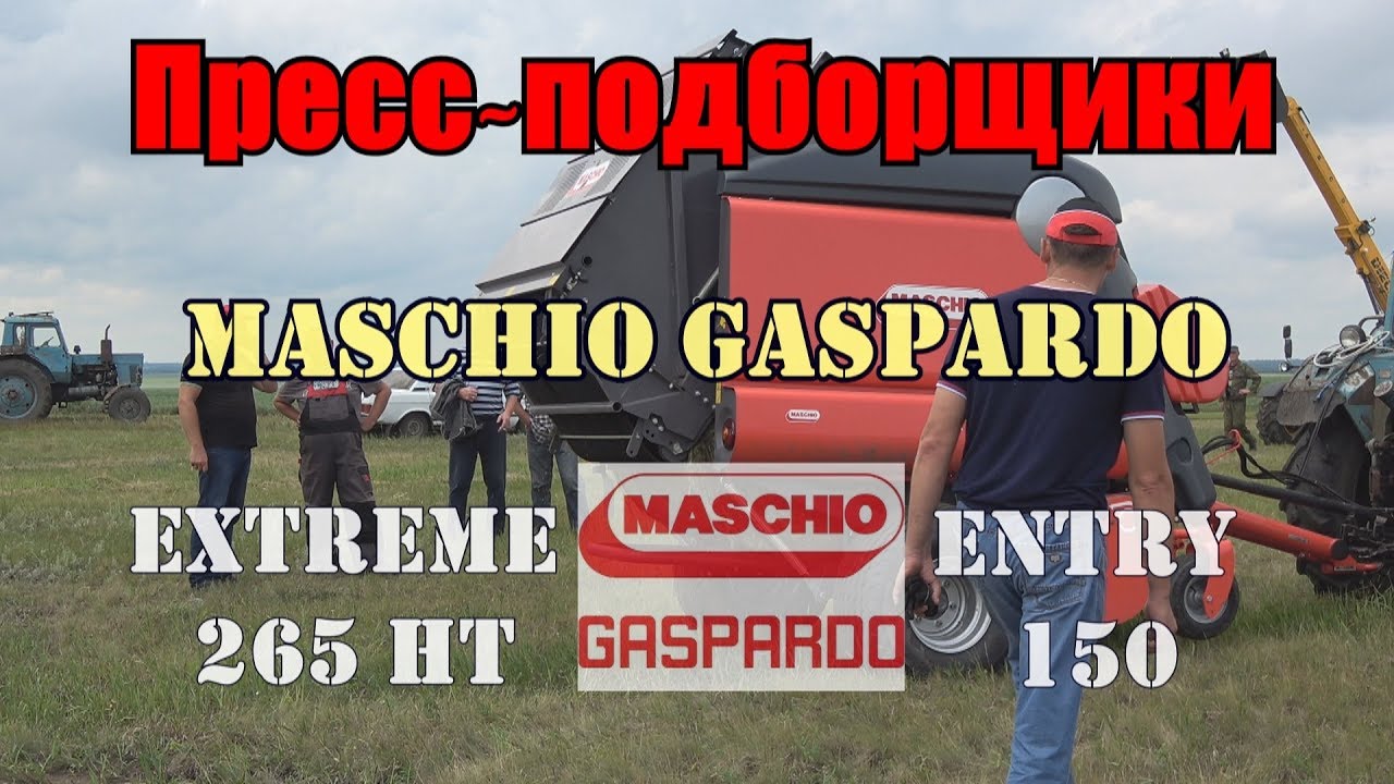 Заготовка сена/ Пресс-Подборщик от итальянской компании Maschio Gaspardo