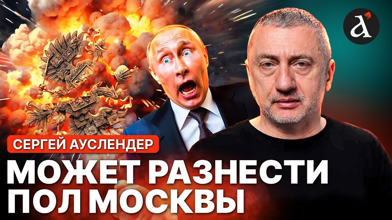 🔥АУСЛЕНДЕР: 