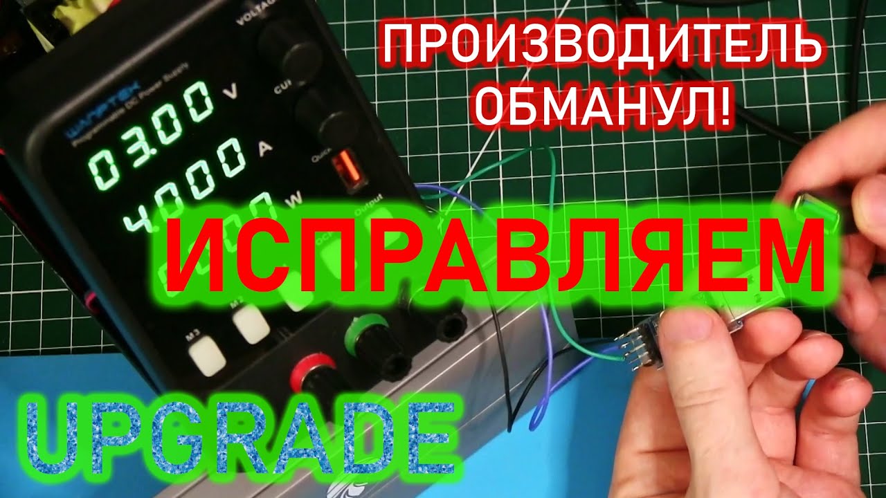 Доработка лабораторного блока питания Wanptek