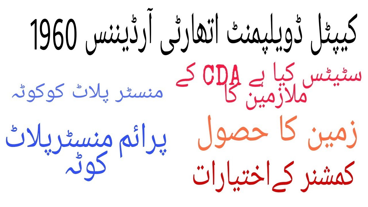 Capital Development Authority Ordinance 1960