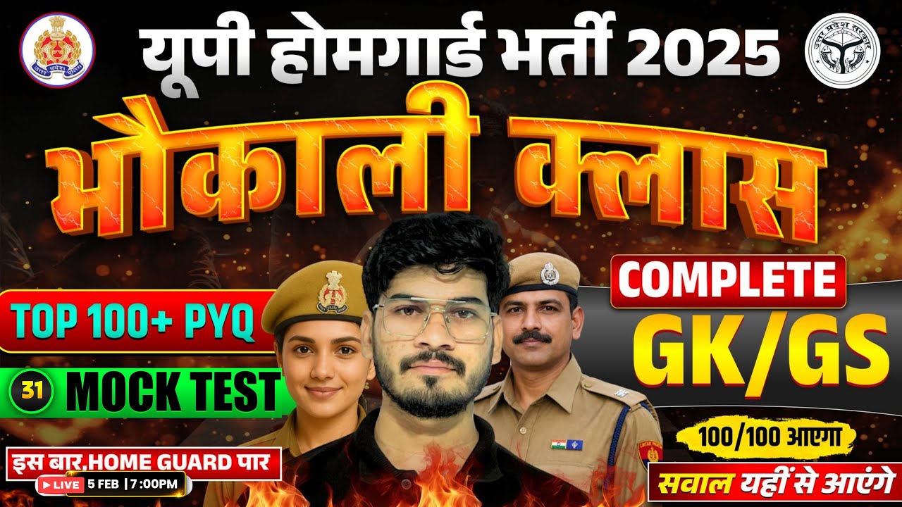 UP Home Guard Vacancy 2025 | GK Marathon | Top 100 GK | UP GK For Home Guard By ANURAG SIR
