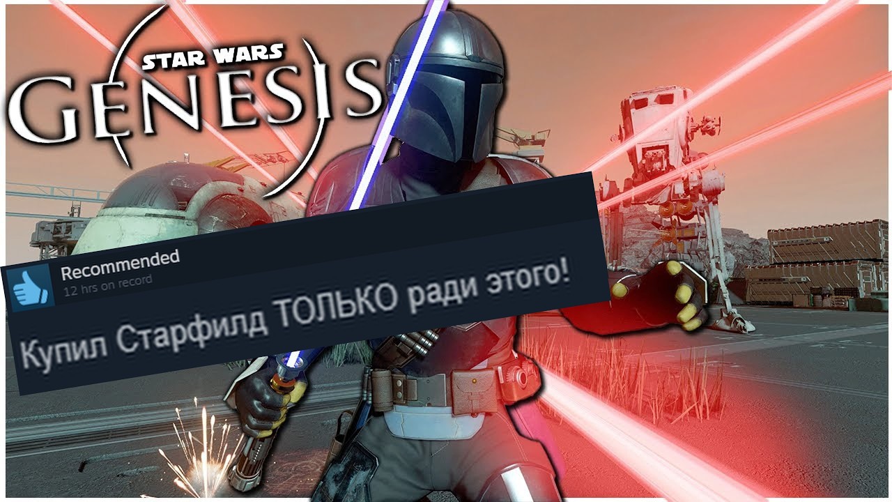 Star Wars - GENESIS: Когда Мод Спас Starfield