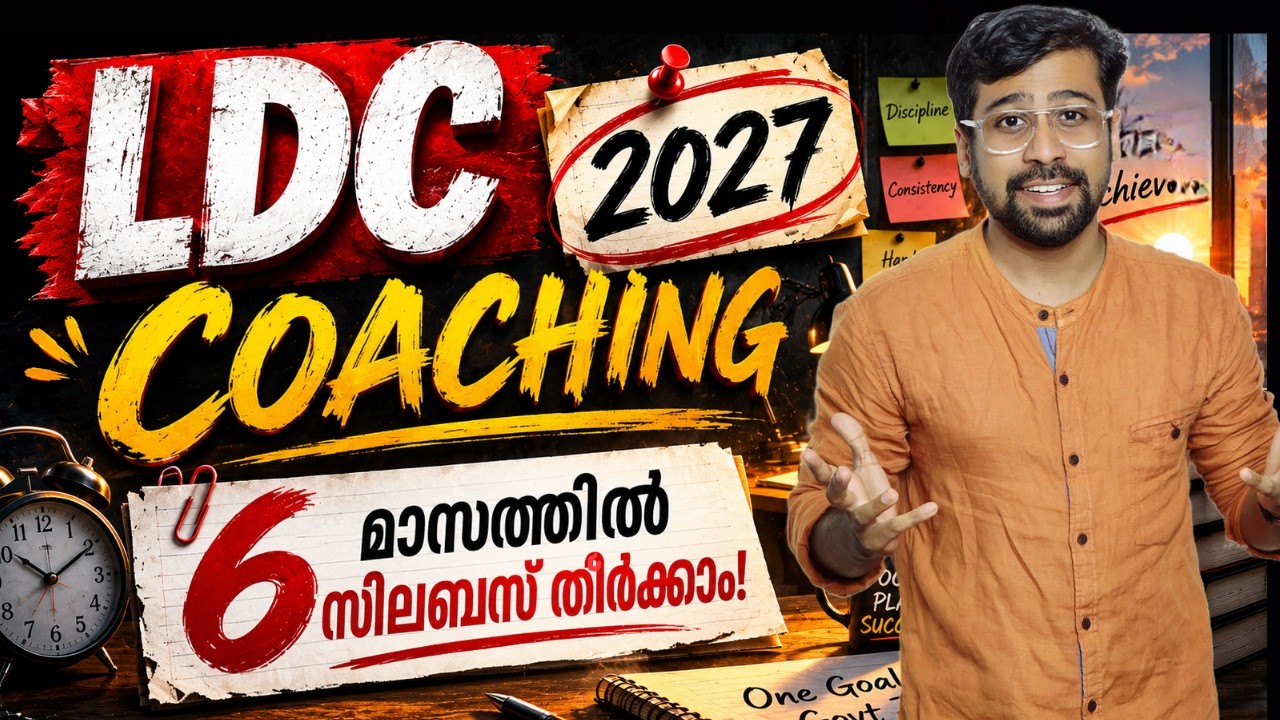 LDC 2027 Coaching | Unlimited validity Till Exam & Syllabus Coverage in 6 Months | Anudeep Academy 