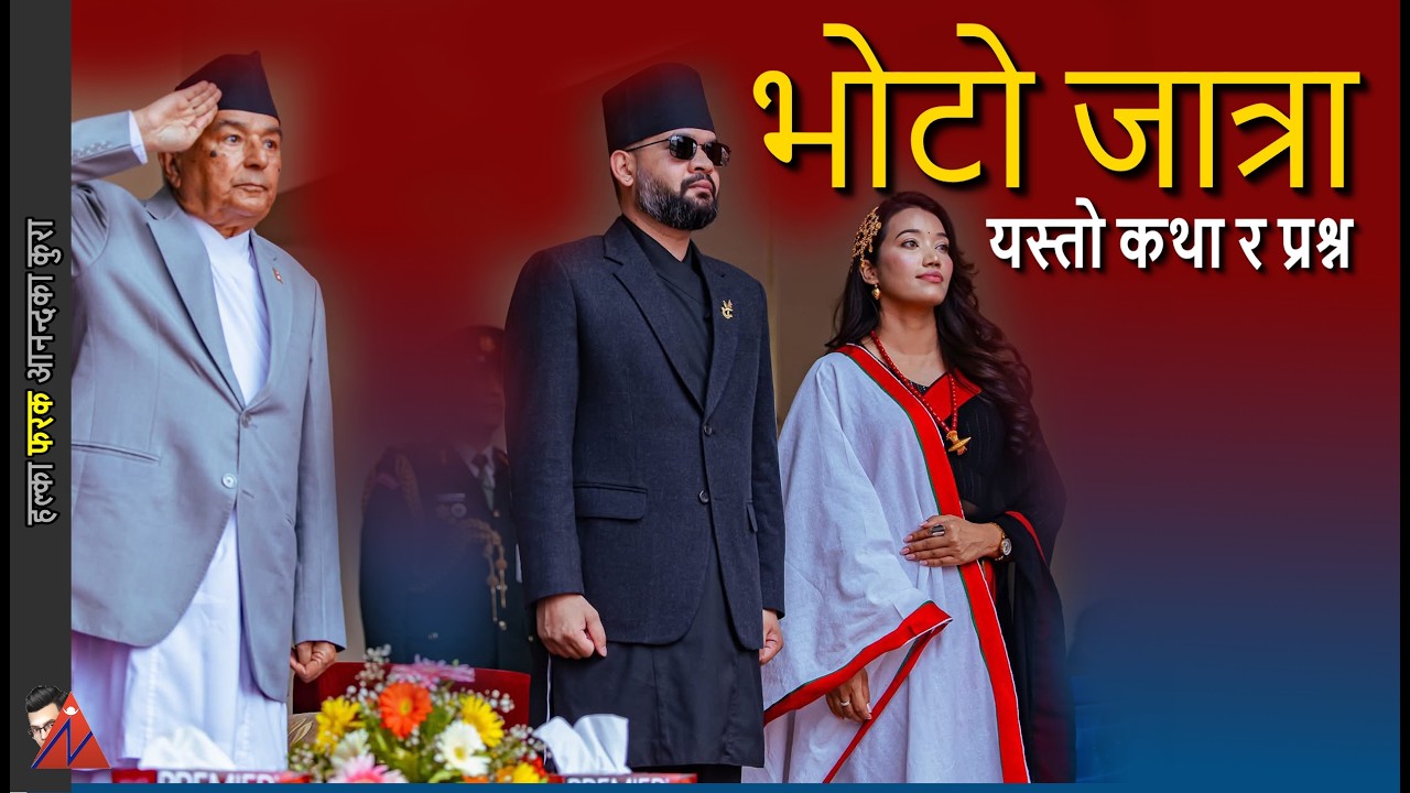 Balen & Ram Chandra Poudel in Bhoto Jatra - Karkotak Naag, Vaidya & Bhoot Machhendranath Jatra story