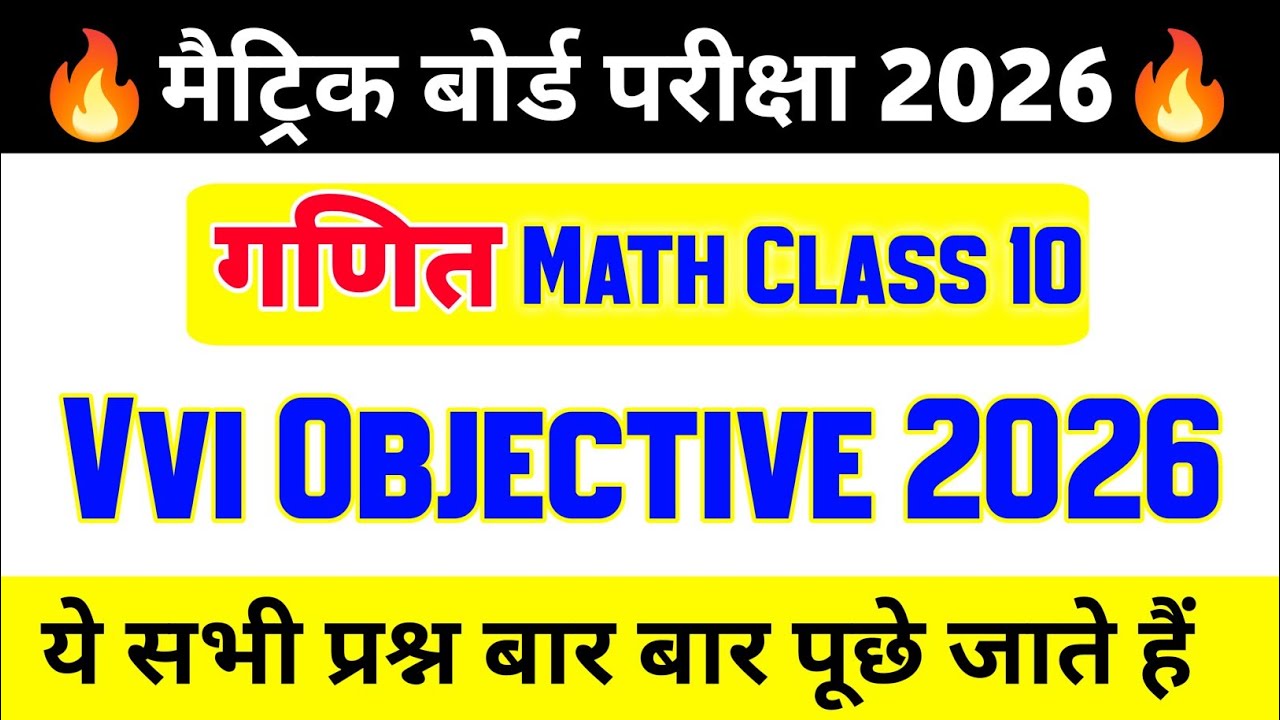 18 February Class 10 Math Viral Original Question Paper 2026 || 17 february math viral paper 2026