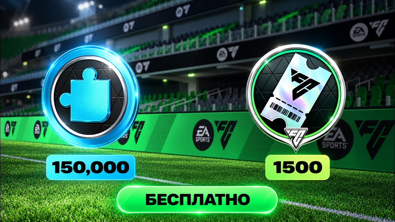 1500 БИЛЕТОВ ... СДЕЛАЙ это ПОКА НЕ ПОЗДНО в FC MOBILE 26: Anniversary New Event / ГОДОВЩИНА