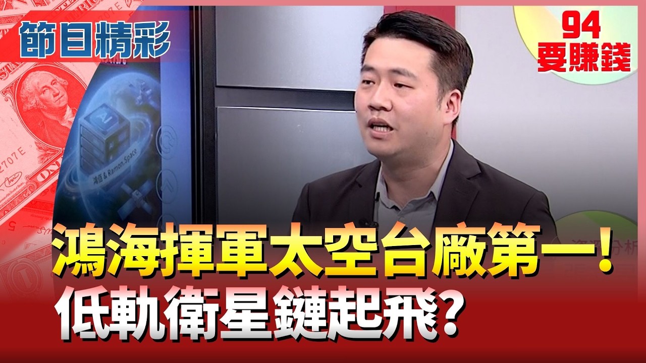 【精華】鴻海新成長引擎? 揮軍