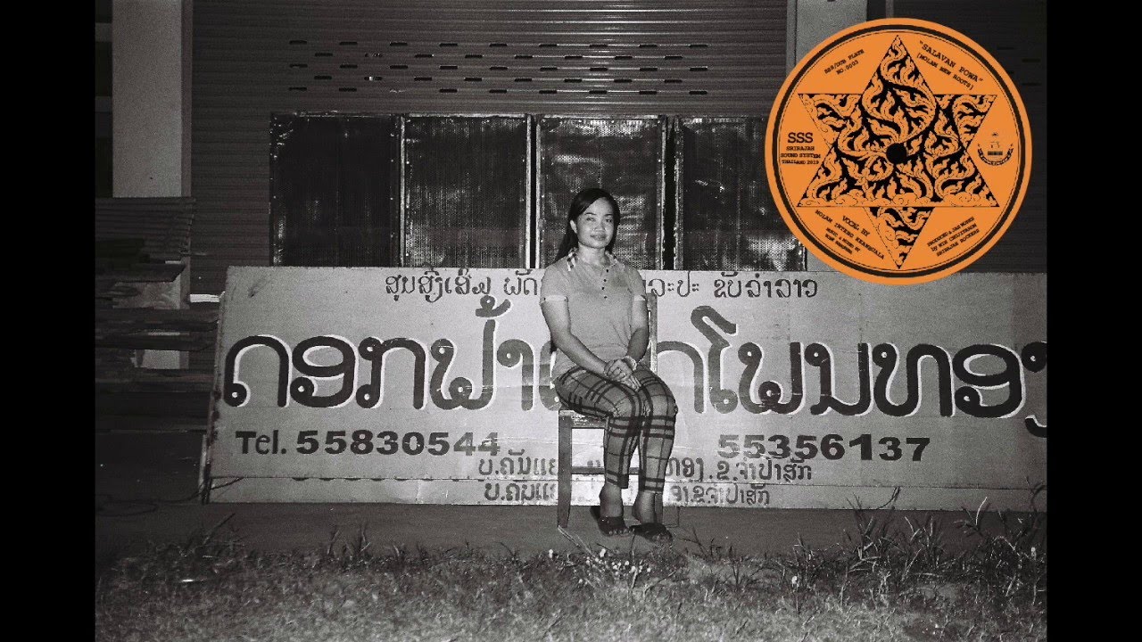 SRIRAJAH SOUND SYSTEM [SSS] - SALAVAN POWA Feat.หมอลำอินแต่ง แก้วบัวลา (DUBPLATE)