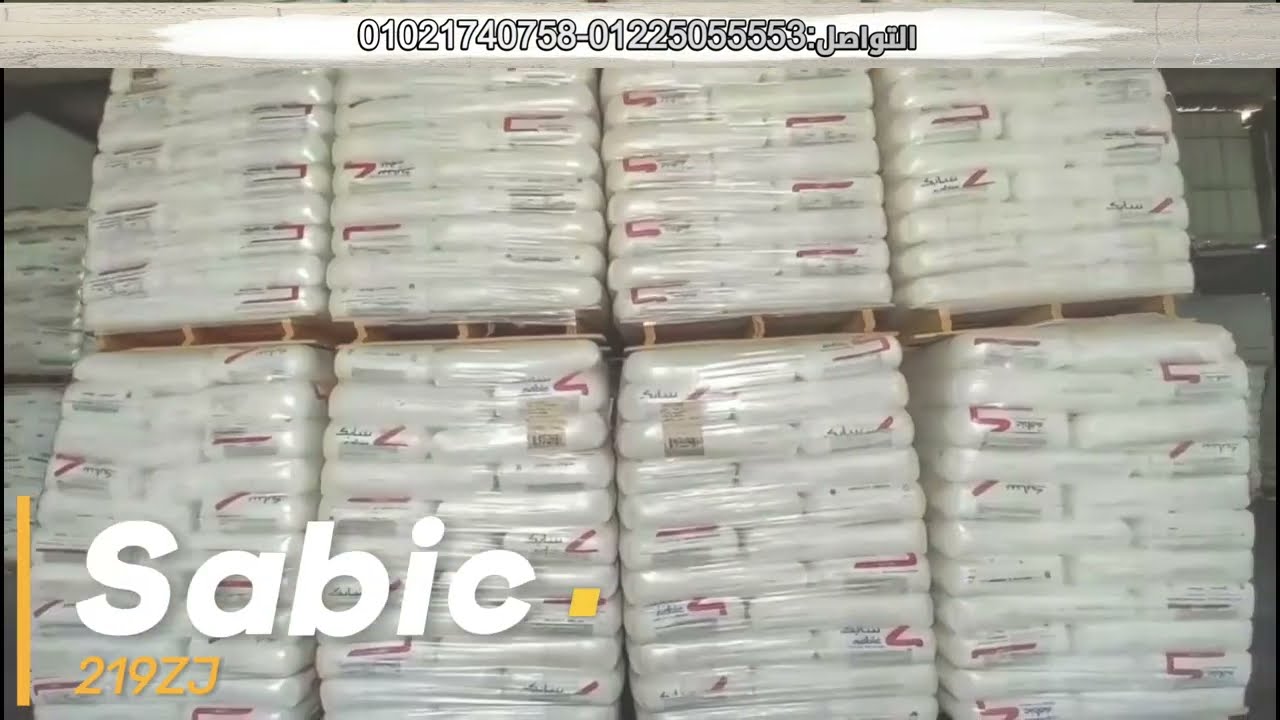 SABCO Plast - سابكو بلاست لتوريد المواد الخام