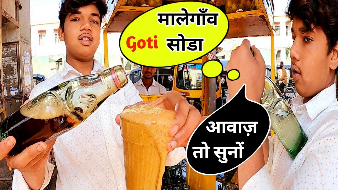 Malegaon ka Amazing Goti Soda | Street Food in Malegaon- जीरासोडा, मसाला सोडा, लेमनसोडा, हाजमा खारी