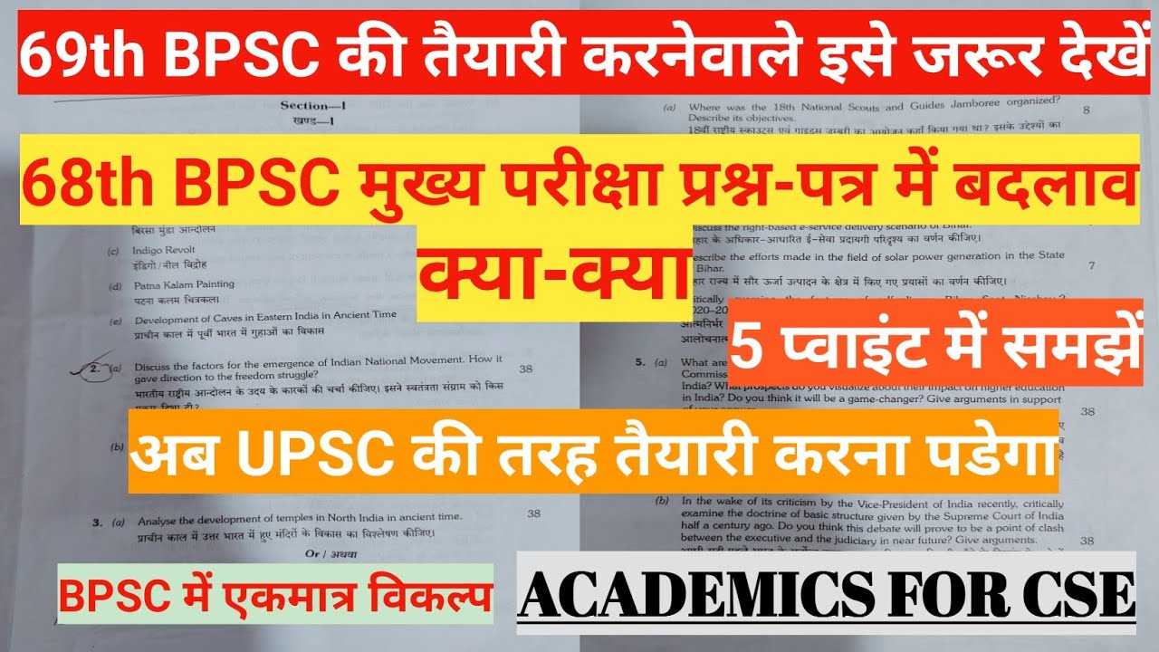 68th BPSC Mains Question Paper Analysis || 68th bpsc mains paper|| bpsc ||  68thbpscmains