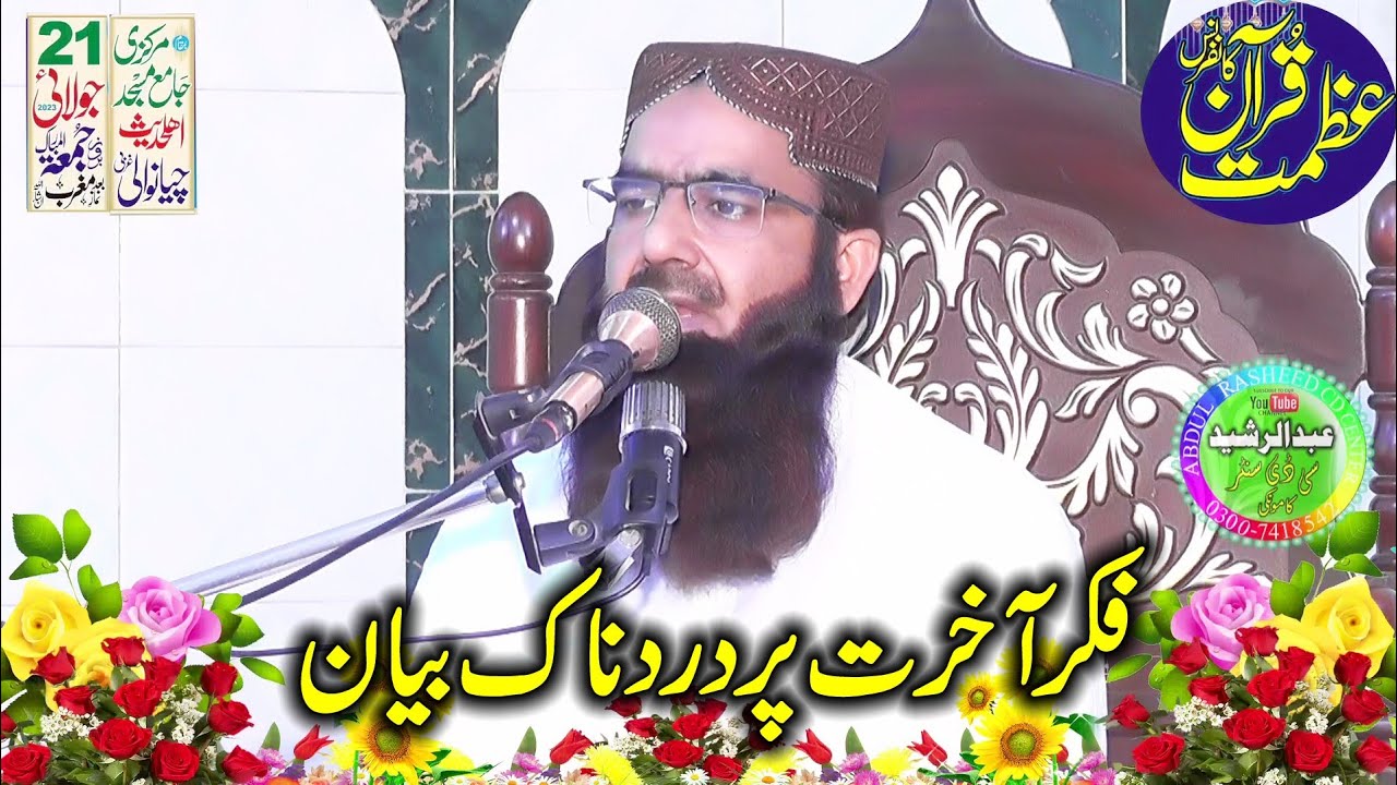 Molana Amanat ur Rehman Usmani Chinyawali 2023