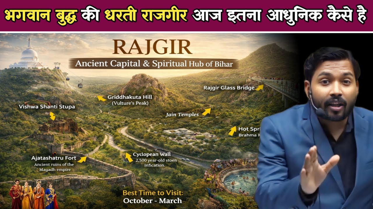 भगवान बुद्ध की धरती राजगीर आज इतना आधुनिक कैसे है | बिहार का राजगीर इतना विकसित कैसे हो गया.!