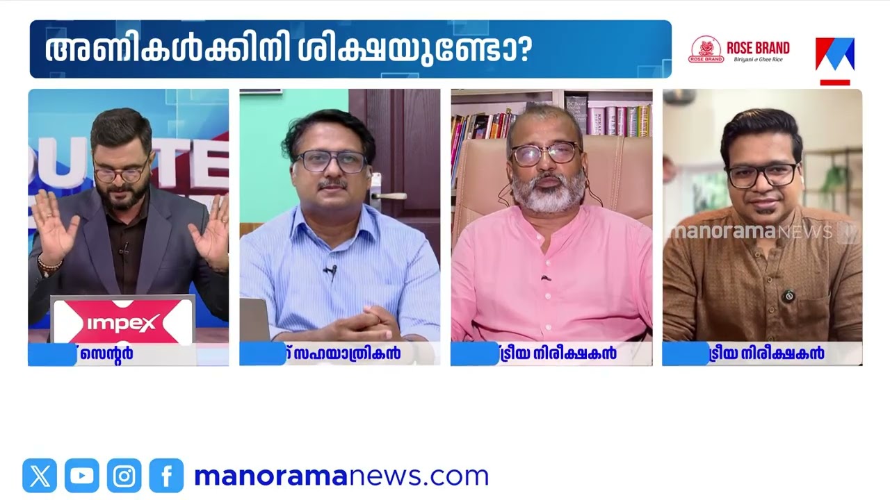 'പിണറായി വിജയൻ എന്ന ഒറ്റയാനിലേക്ക് പാർട്ടി നേതൃത്വം ചുരുങ്ങി' #CounterPoint #CPM #PinarayiVijayan