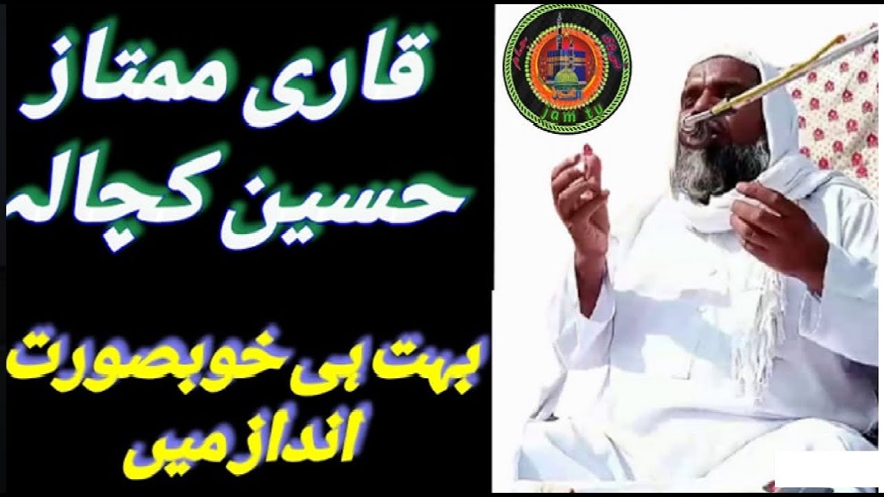 Qari mumtaz kachala | qari mumtaz hussain saeedi kachala full bayan || New latest saraiki bayan 2021